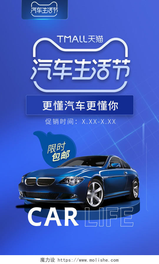 蓝色炫酷天猫汽车生活节海报banner
